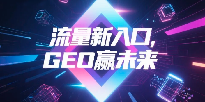 【龙岩】中山GEO哪家好？B2B制造业AI获客全攻略